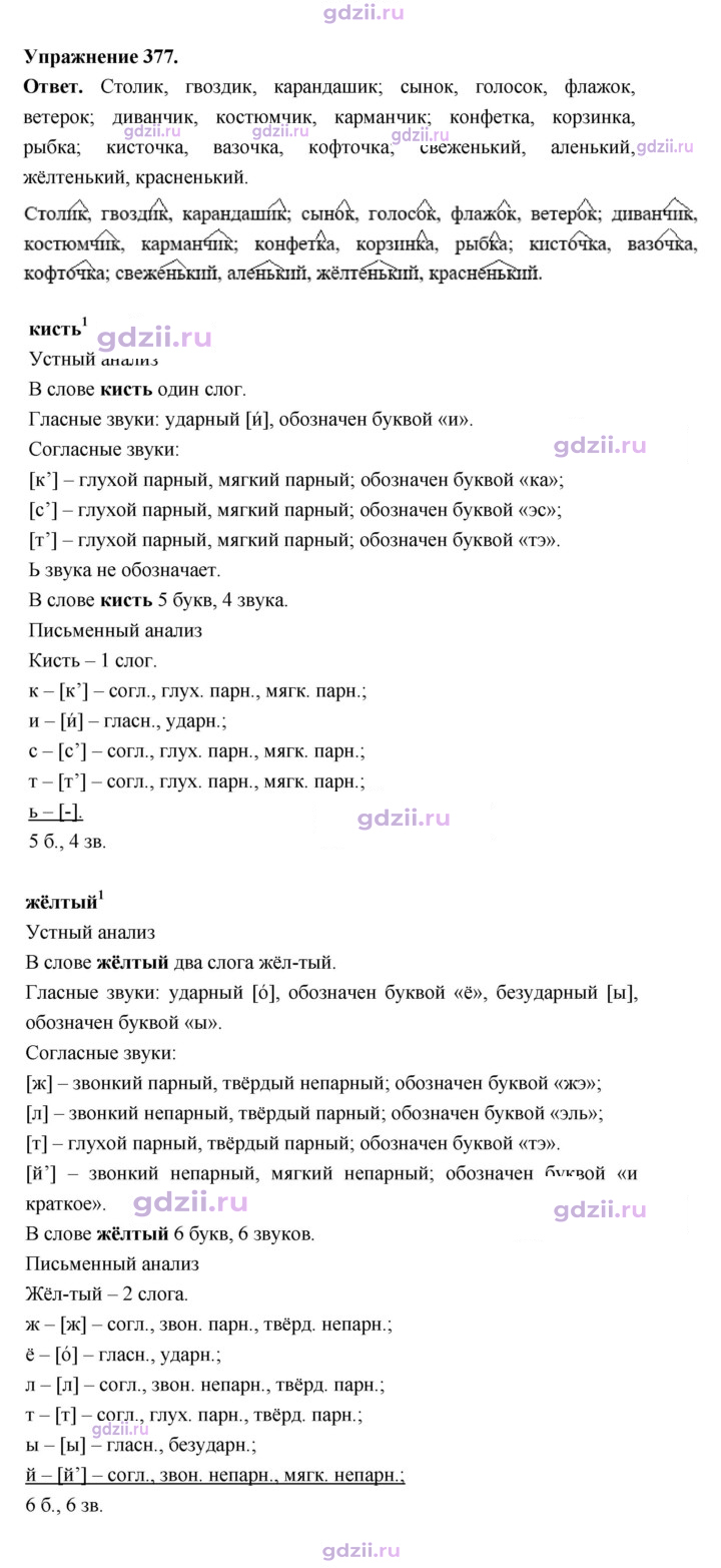 Скан решения номера 377