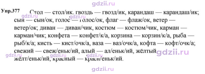 Скан решения номера 377