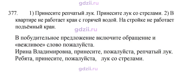 Скан решения номера 377