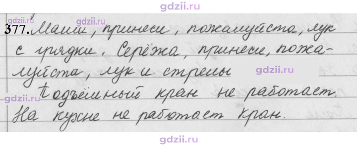 Скан решения номера 377