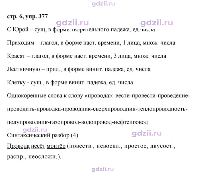 Скан решения номера 377
