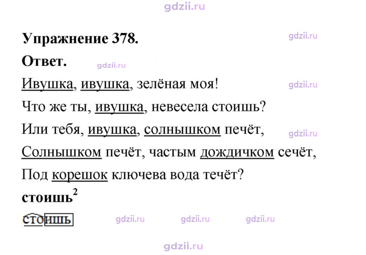 Скан решения номера 378