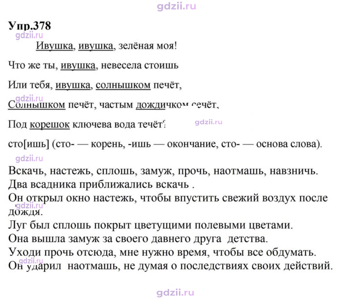 Скан решения номера 378