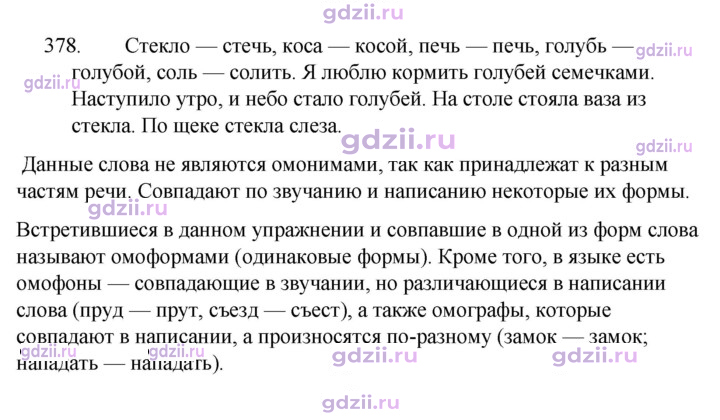 Скан решения номера 378