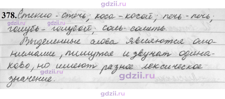 Скан решения номера 378