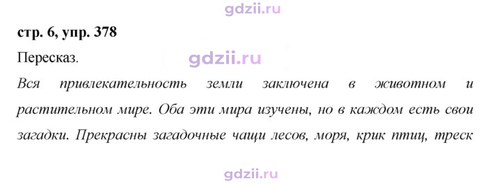 Скан решения номера 378
