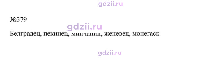 Скан решения номера 379
