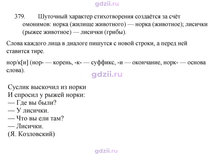 Скан решения номера 379