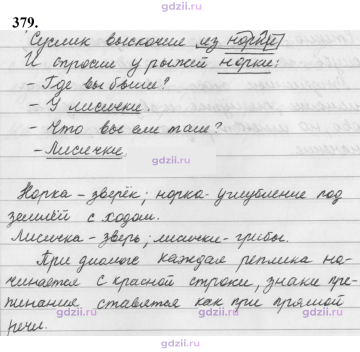 Скан решения номера 379