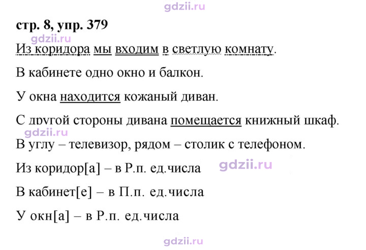 Скан решения номера 379
