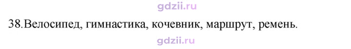 Скан решения номера 38