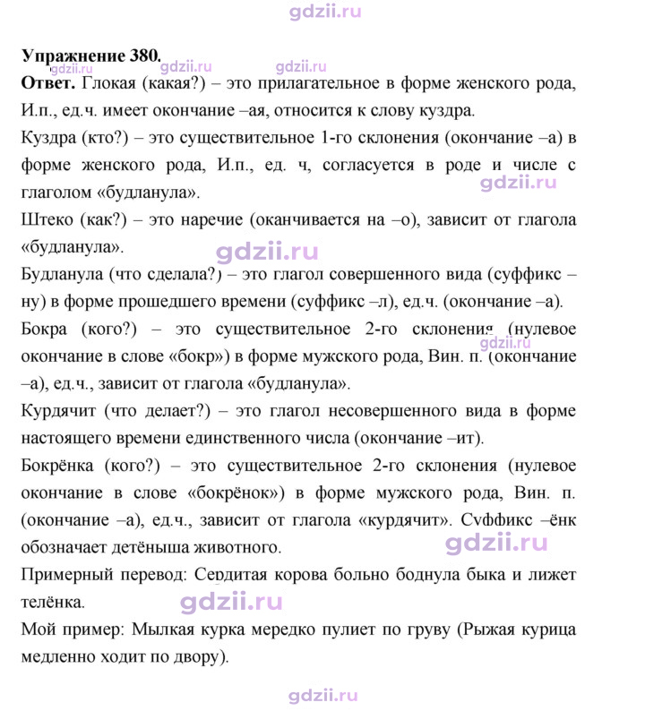 Скан решения номера 380