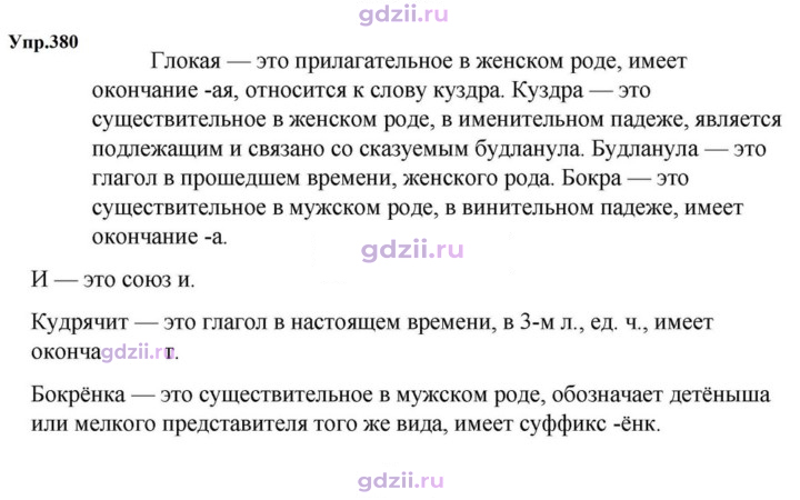 Скан решения номера 380