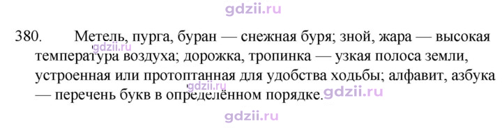 Скан решения номера 380