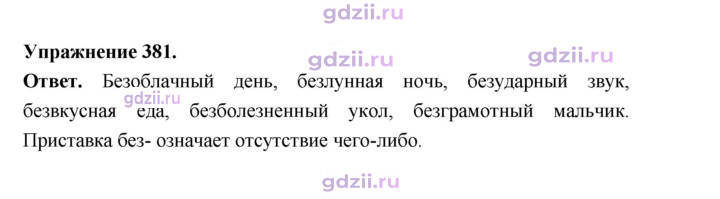 Скан решения номера 381