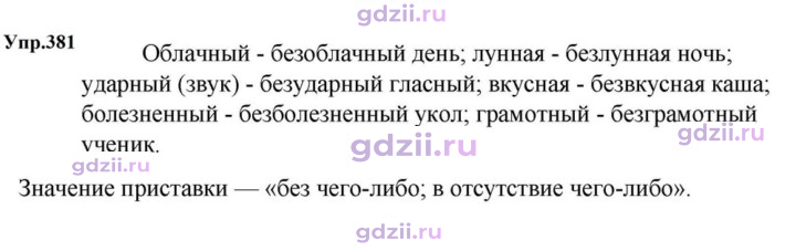 Скан решения номера 381