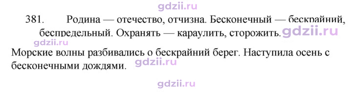 Скан решения номера 381