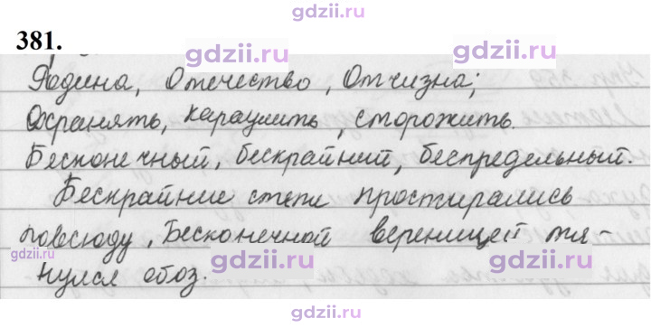 Скан решения номера 381