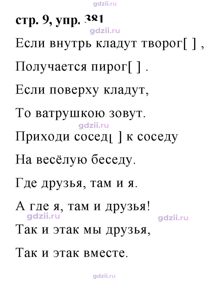 Скан решения номера 381