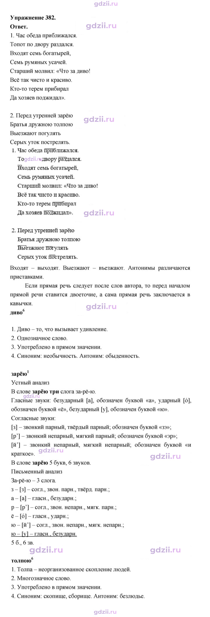 Скан решения номера 382