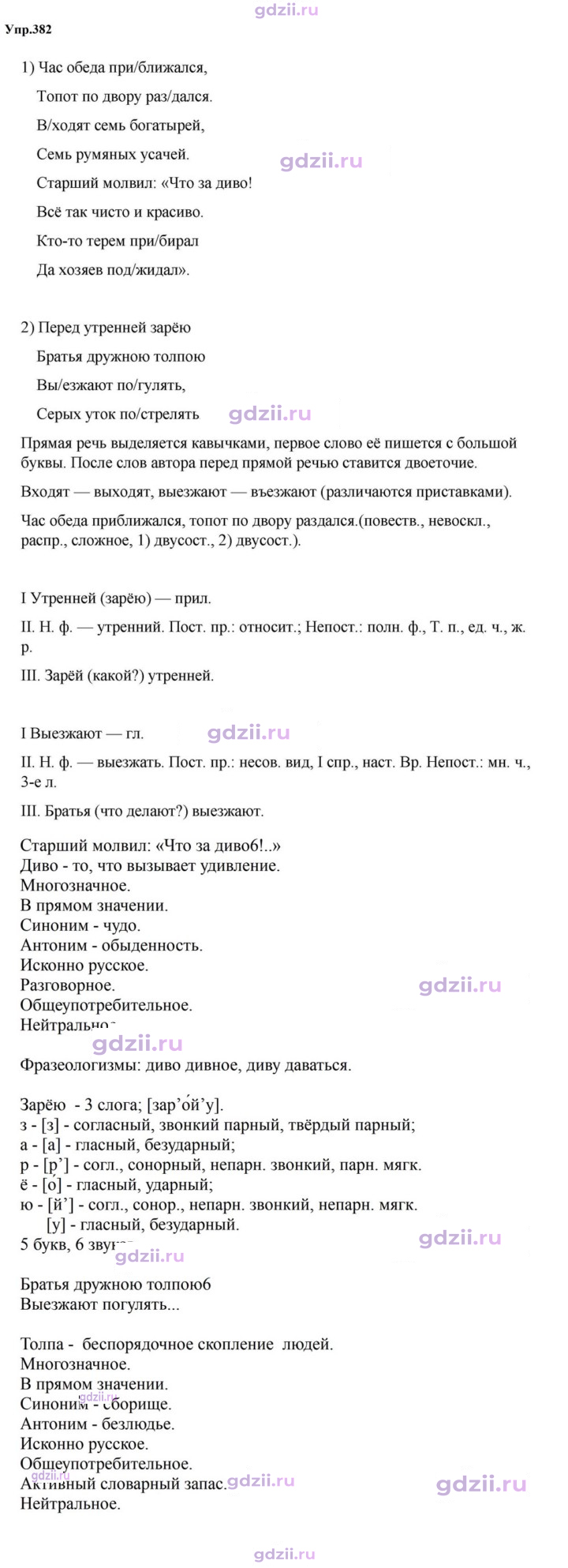 Скан решения номера 382