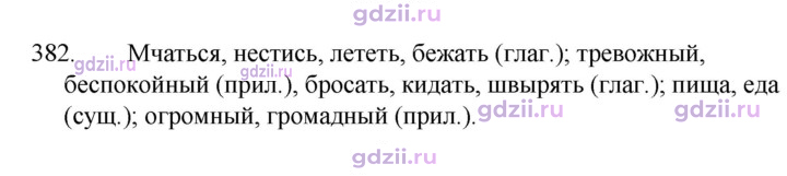 Скан решения номера 382