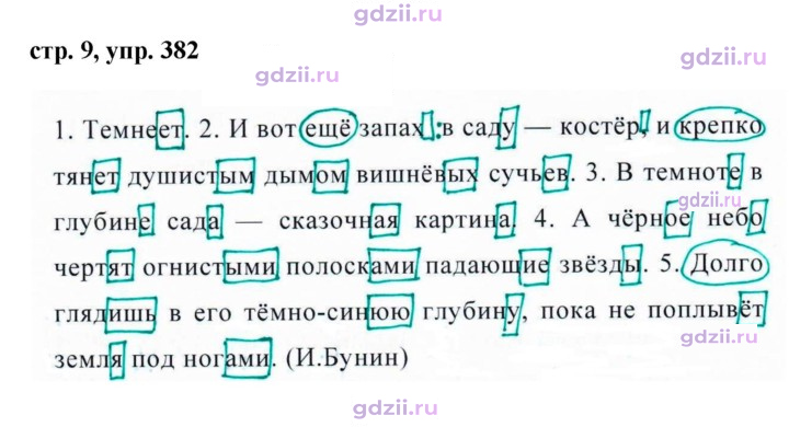 Скан решения номера 382