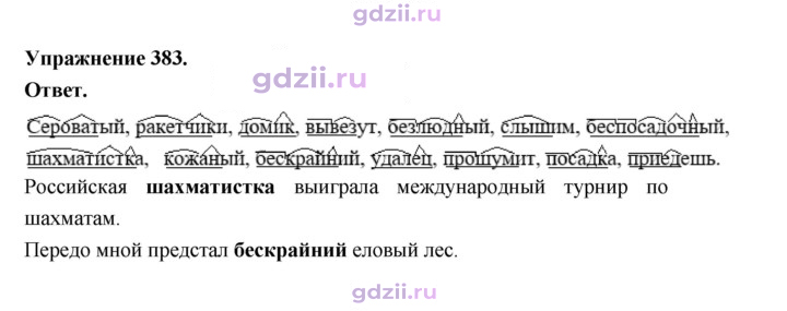 Скан решения номера 383