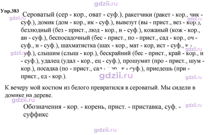 Скан решения номера 383