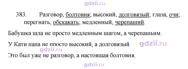 Скан решения номера 383