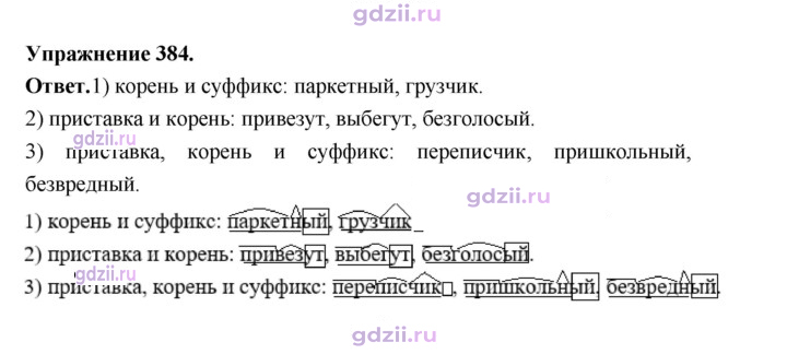 Скан решения номера 384