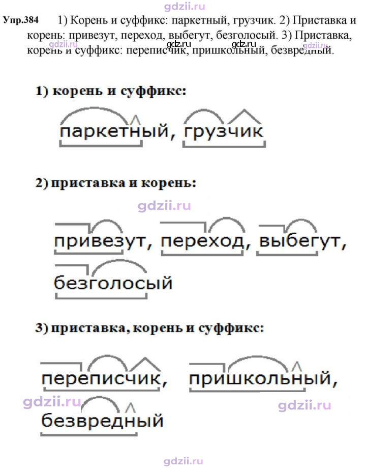 Скан решения номера 384