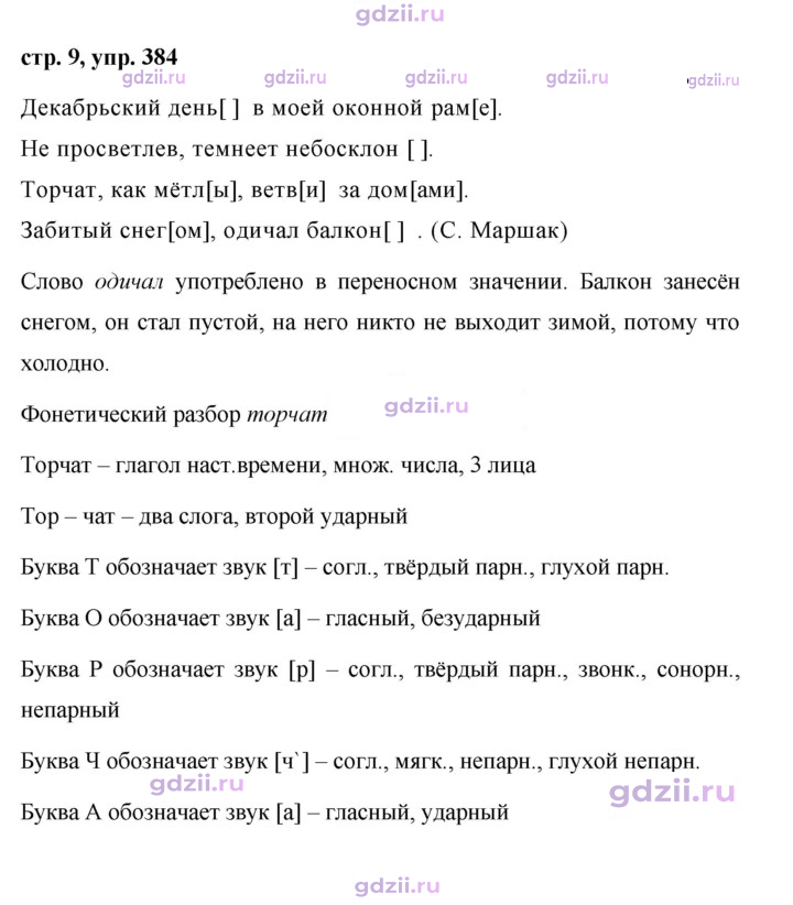 Скан решения номера 384