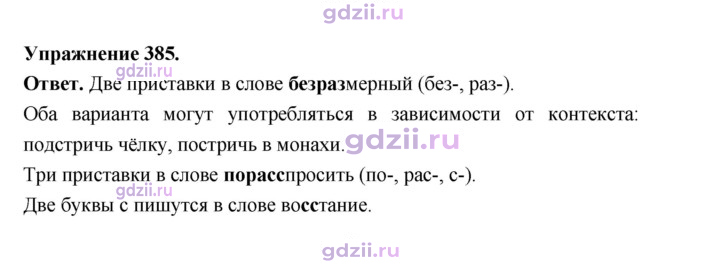 Скан решения номера 385