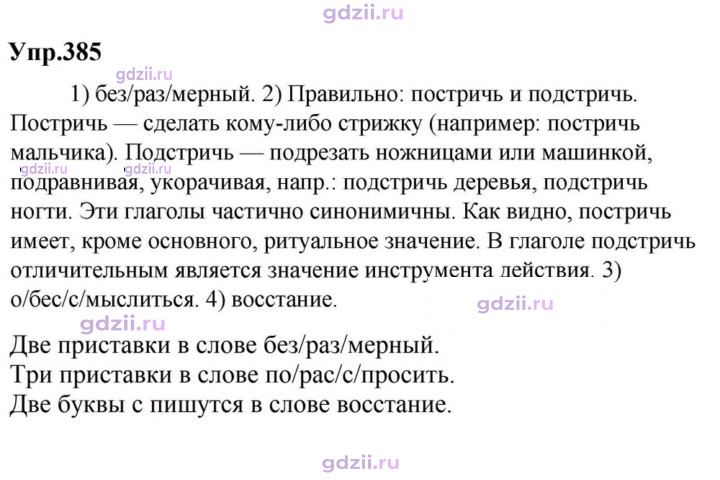 Скан решения номера 385