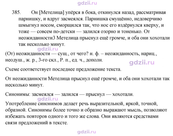 Скан решения номера 385