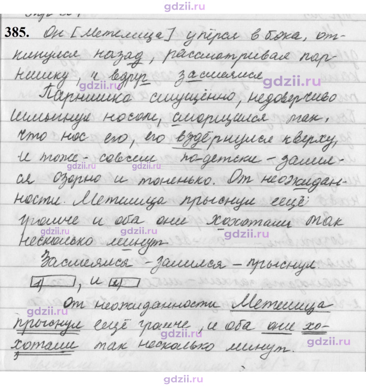 Скан решения номера 385