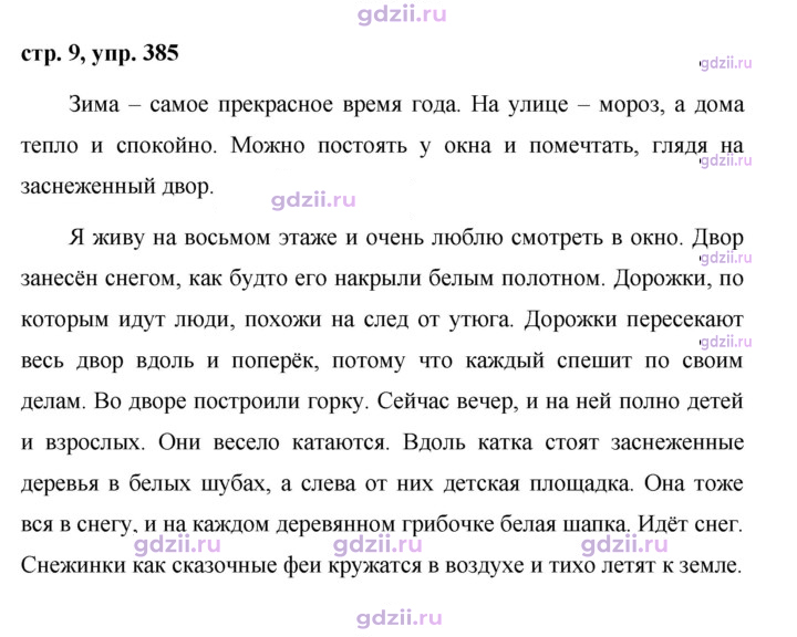 Скан решения номера 385