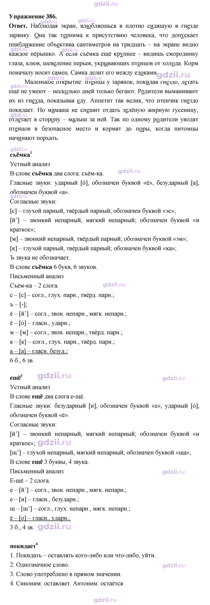 Скан решения номера 386