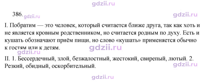 Скан решения номера 386
