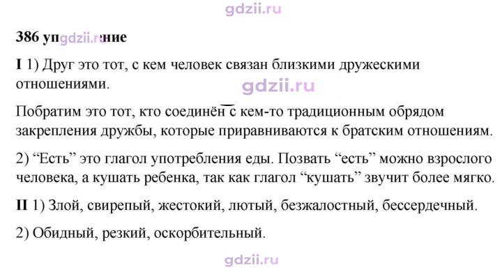 Скан решения номера 386