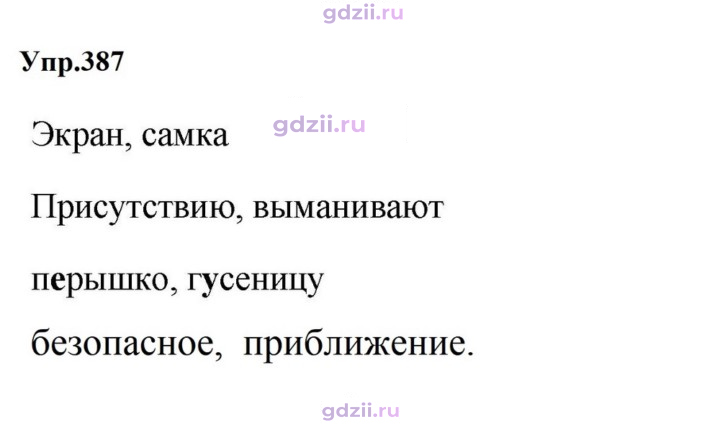 Скан решения номера 387