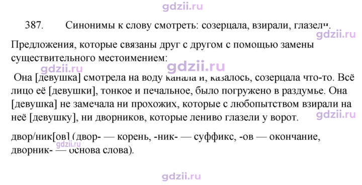 Скан решения номера 387