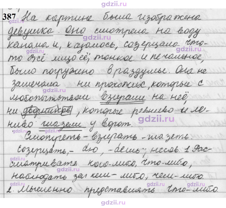 Скан решения номера 387
