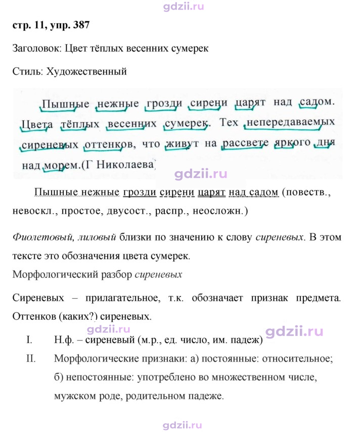 Скан решения номера 387