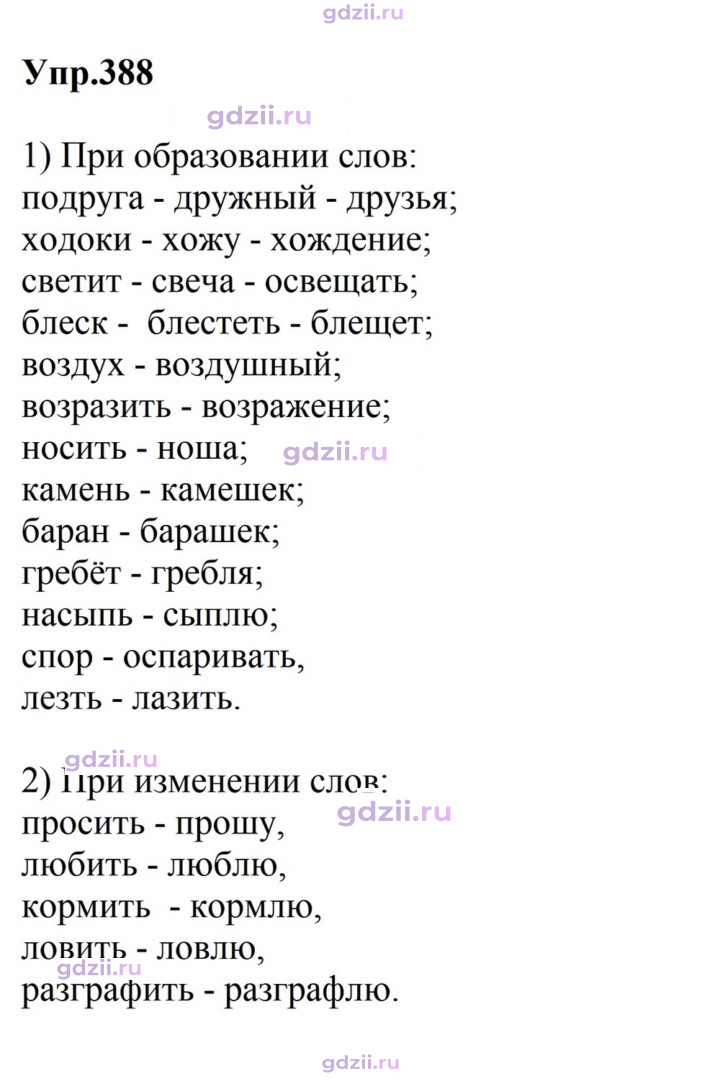 Скан решения номера 388