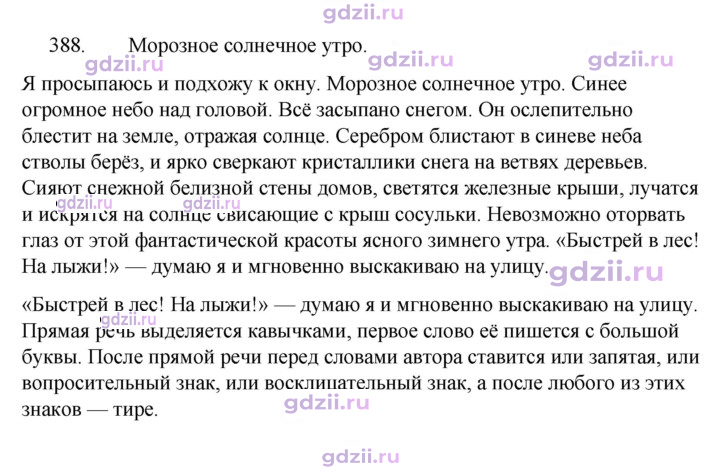 Скан решения номера 388