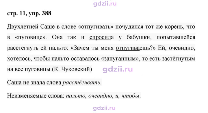 Скан решения номера 388