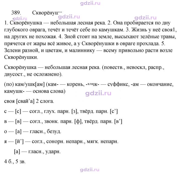 Скан решения номера 389