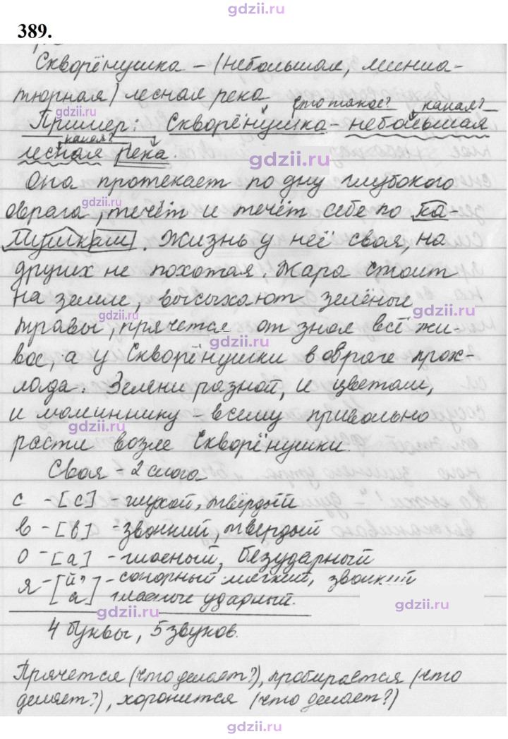 Скан решения номера 389